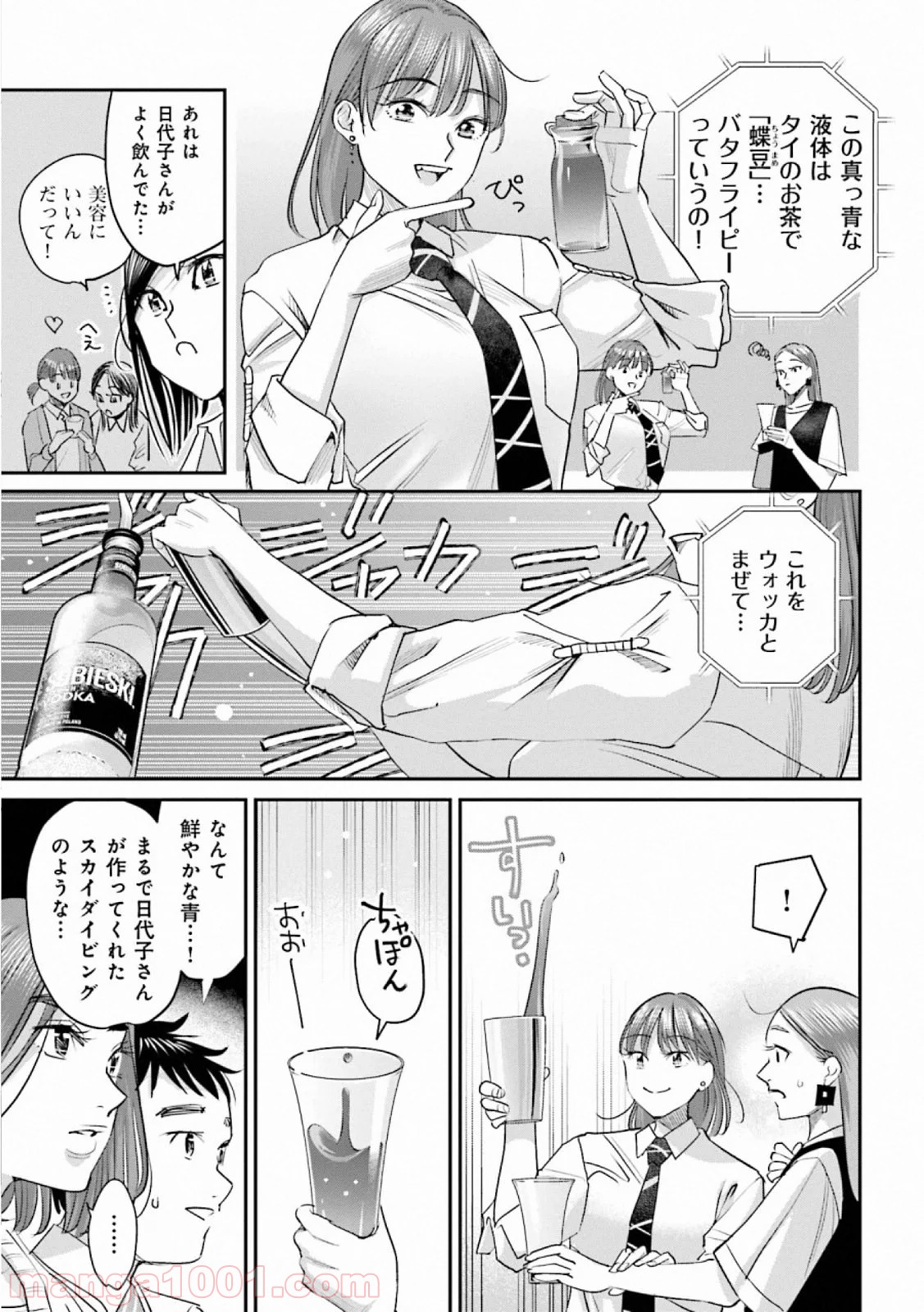 まどろみバーメイド - 第35話 - Page 9