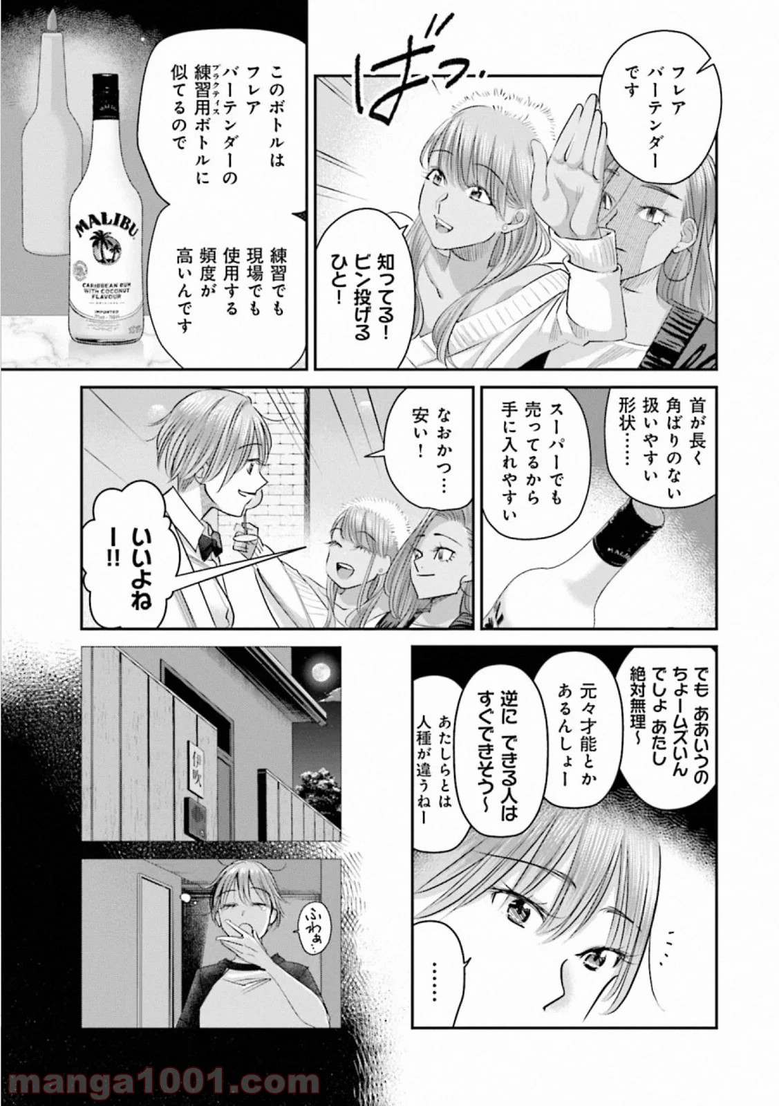 まどろみバーメイド - 第36話 - Page 11