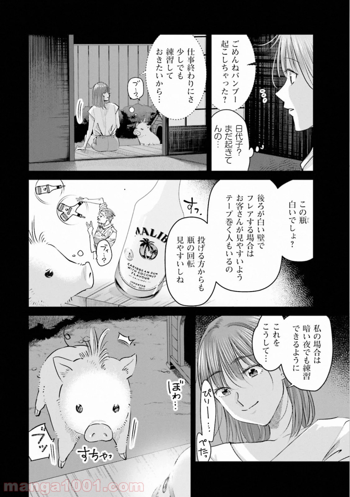 まどろみバーメイド - 第36話 - Page 12