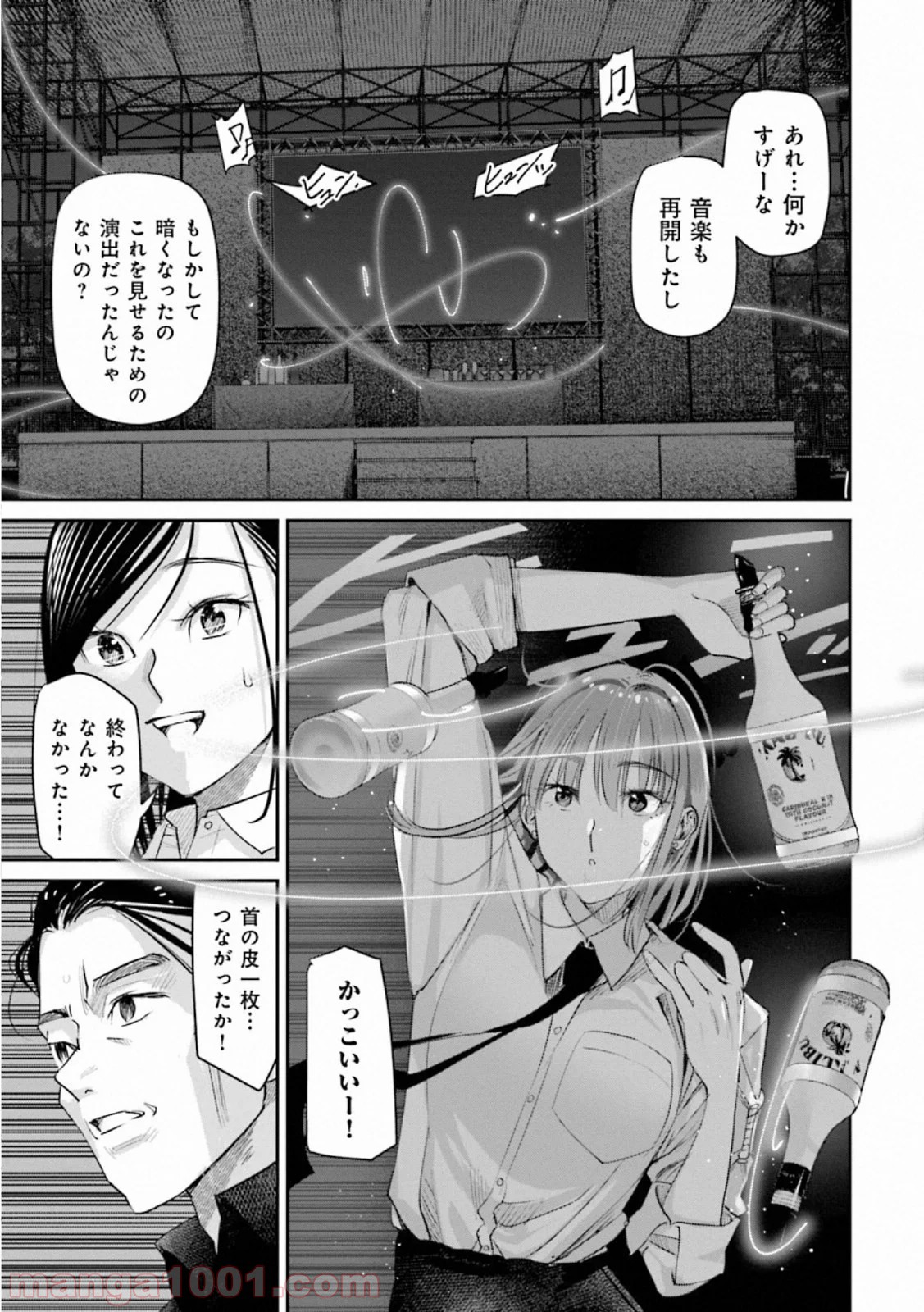 まどろみバーメイド - 第36話 - Page 15