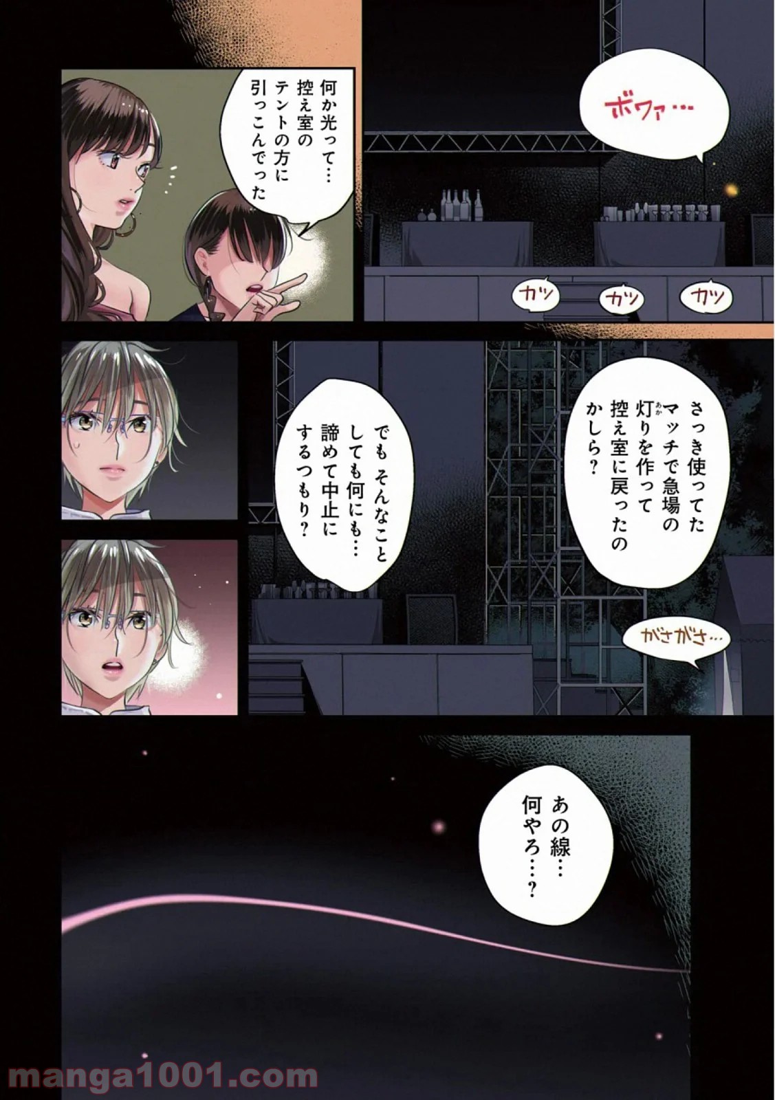 まどろみバーメイド - 第36話 - Page 4