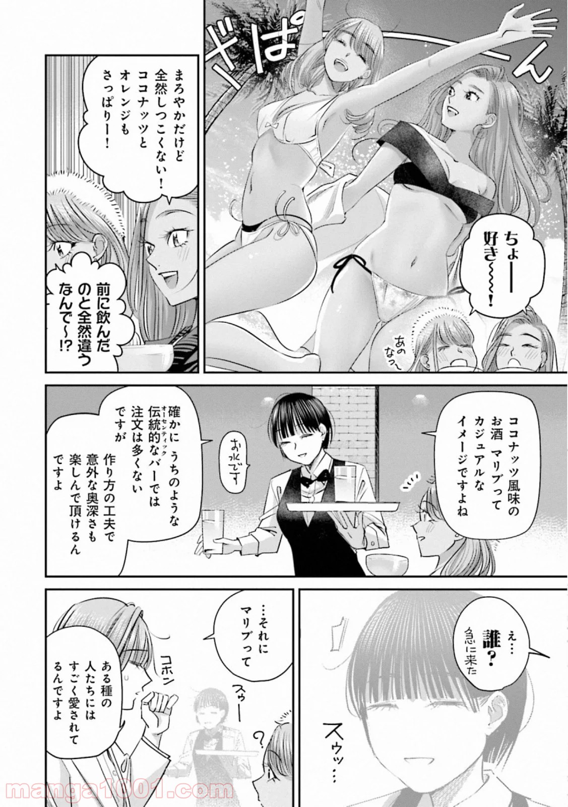 まどろみバーメイド - 第36話 - Page 10