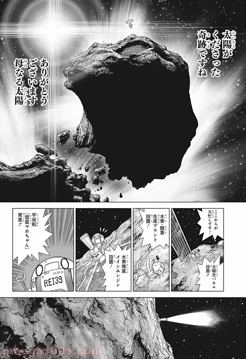 Dr.STONE reboot:百夜 - 第6話 - Page 14