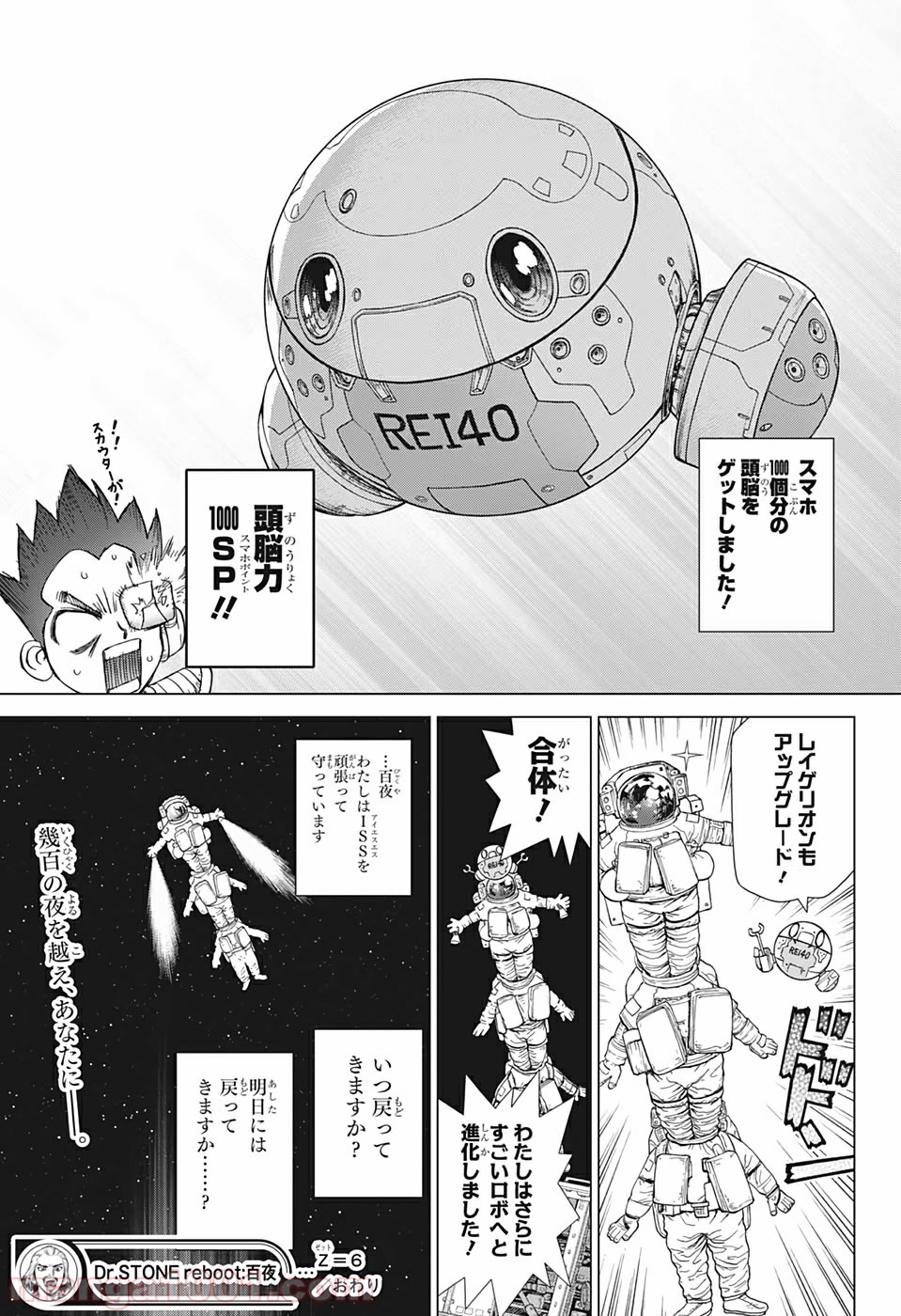 Dr.STONE reboot:百夜 - 第6話 - Page 19