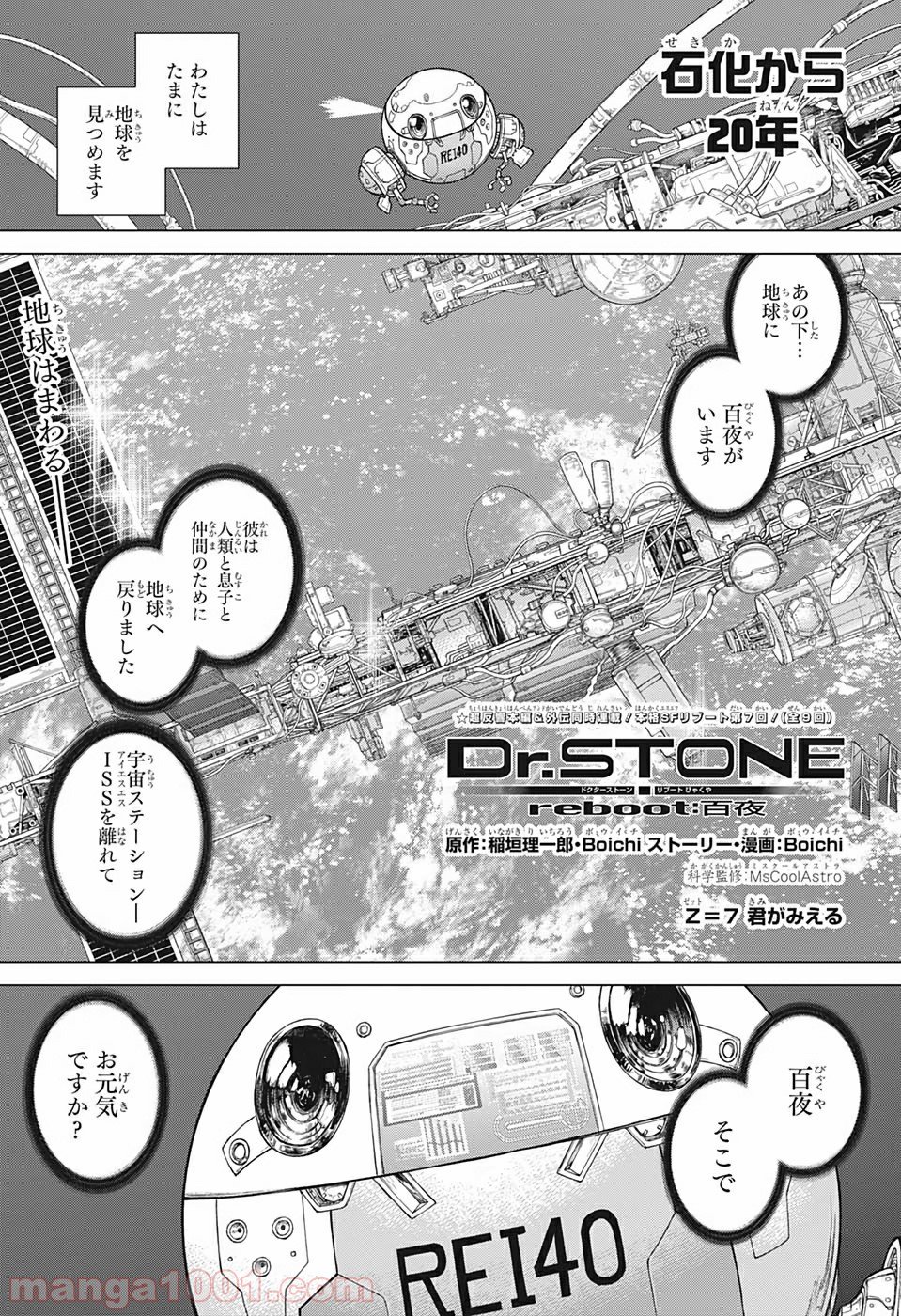 Dr.STONE reboot:百夜 - 第7話 - Page 1