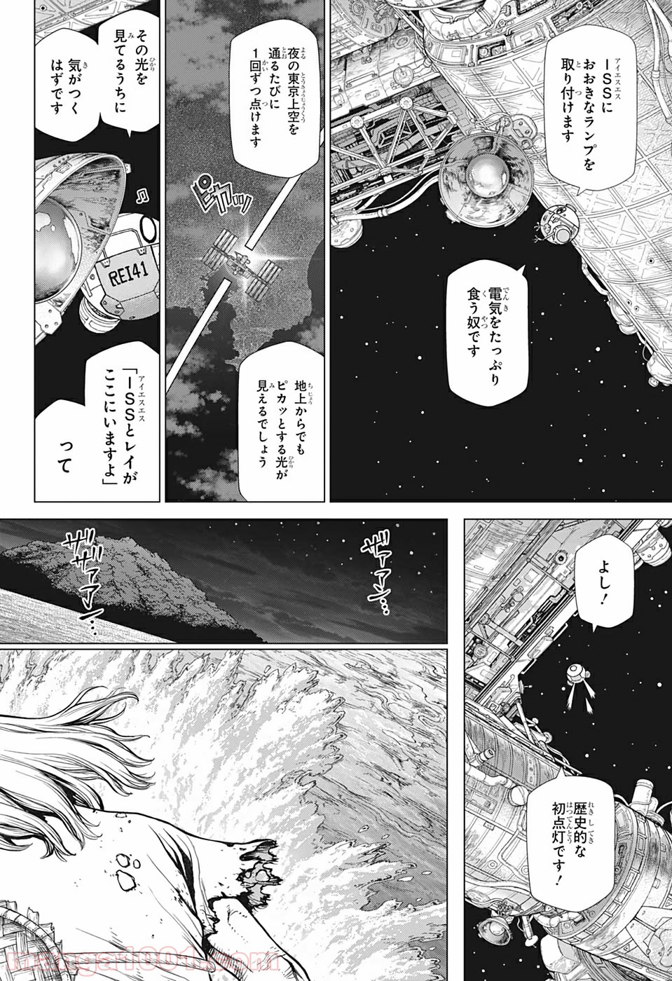 Dr.STONE reboot:百夜 - 第7話 - Page 12