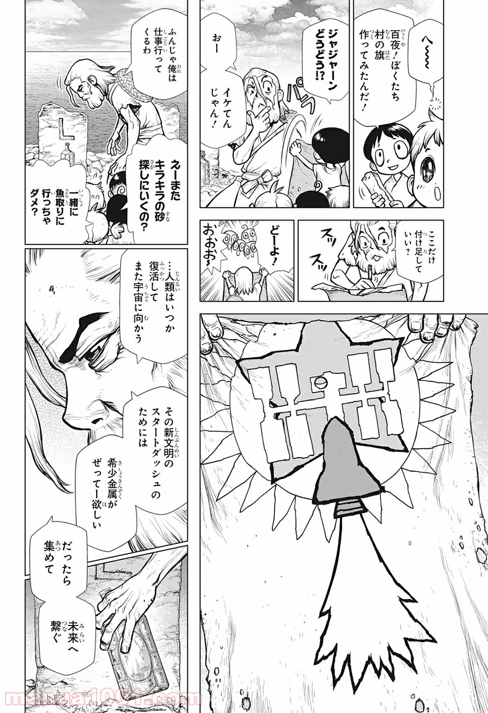 Dr.STONE reboot:百夜 - 第7話 - Page 6