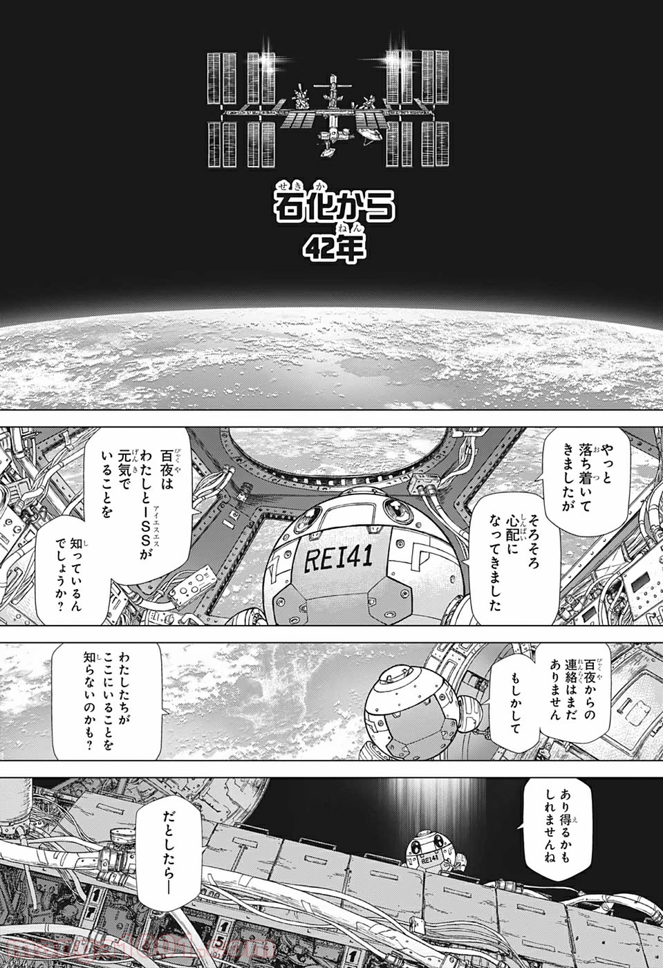 Dr.STONE reboot:百夜 - 第7話 - Page 10