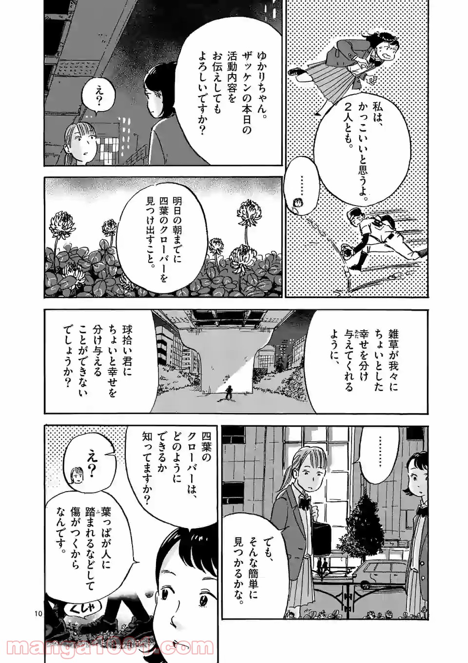 ザッケン！ - 第5話 - Page 10