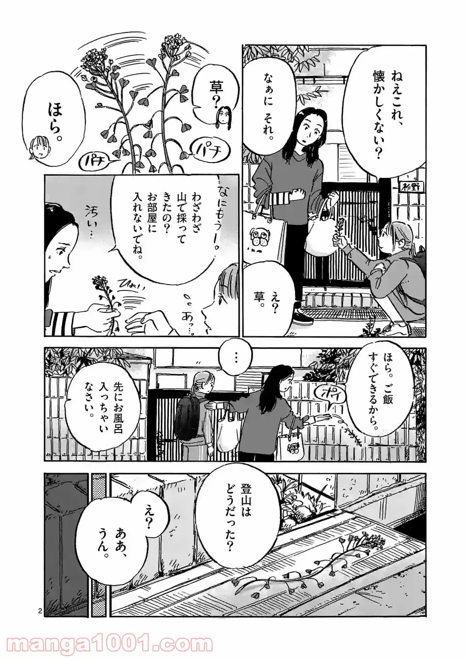 ザッケン！ - 第11話 - Page 2