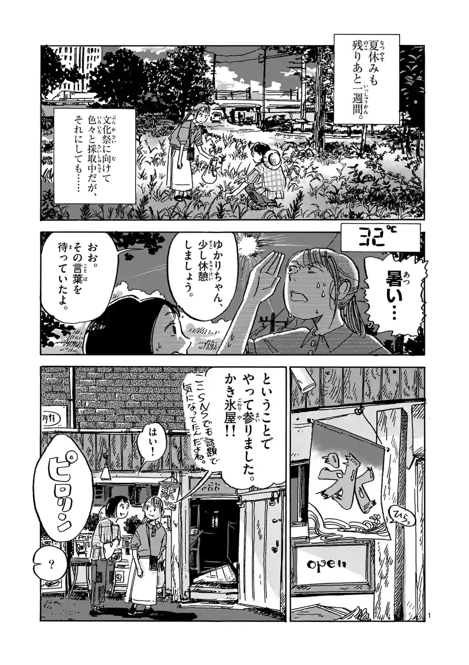 ザッケン！ - 第20話 - Page 1