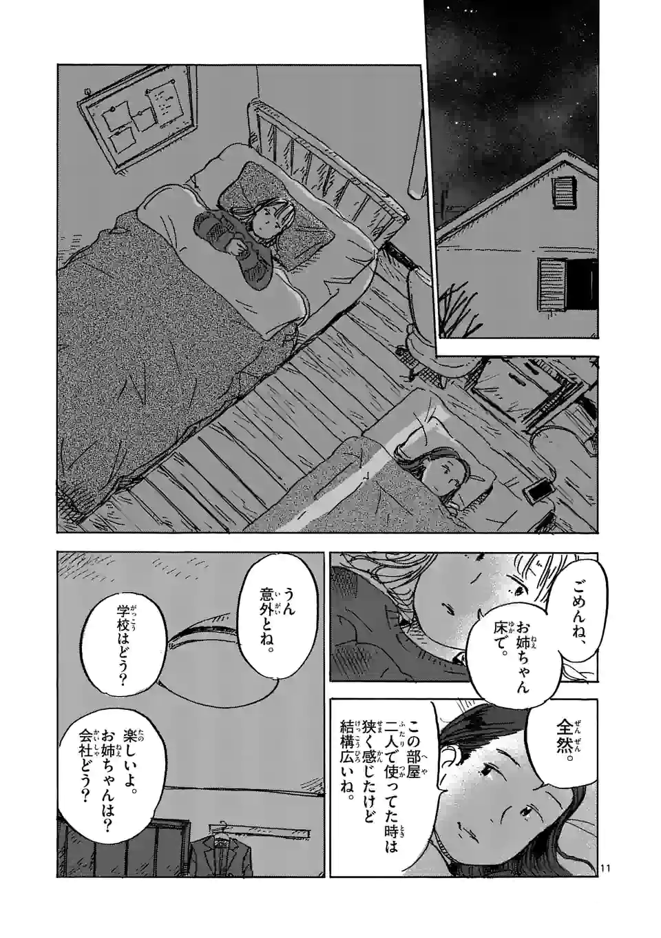 ザッケン！ - 第29話 - Page 11