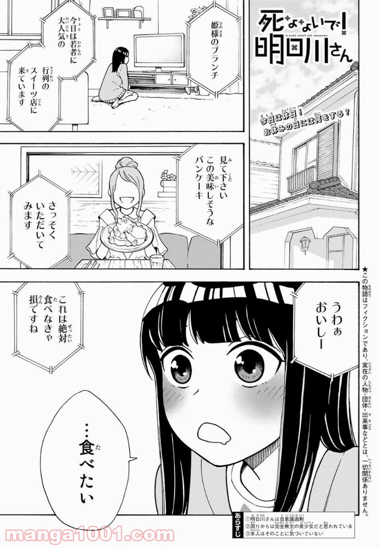死なないで！明日川さん 第6話 - Trang 1