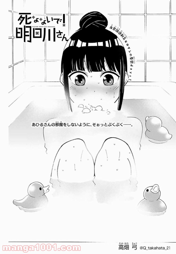 死なないで！明日川さん 第6話 - Trang 2