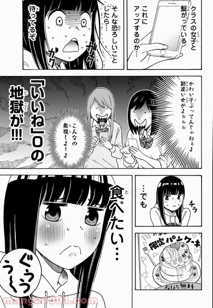 死なないで！明日川さん 第6話 - Trang 11