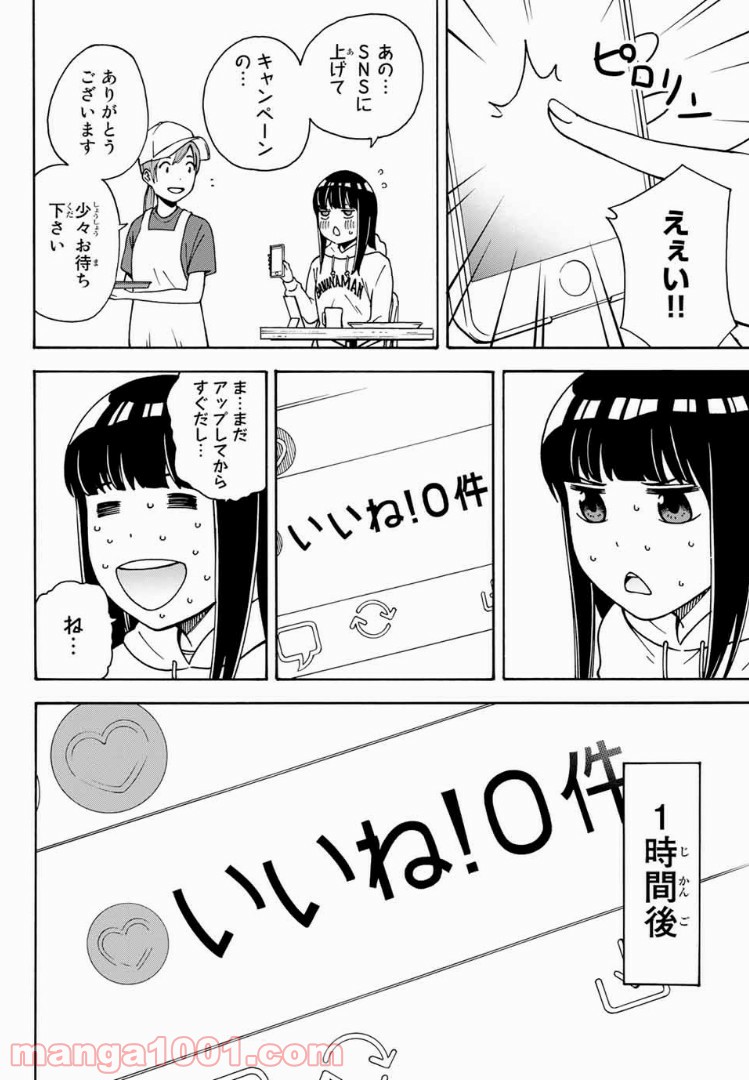 死なないで！明日川さん 第6話 - Trang 12
