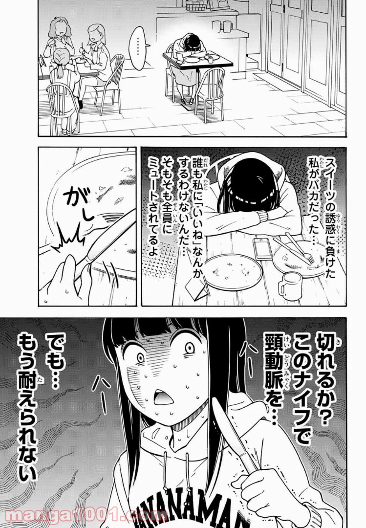 死なないで！明日川さん 第6話 - Trang 13