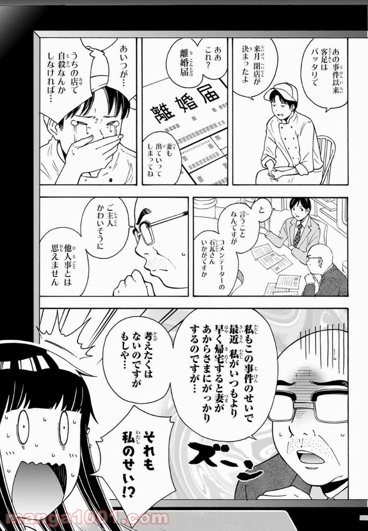 死なないで！明日川さん 第6話 - Trang 15