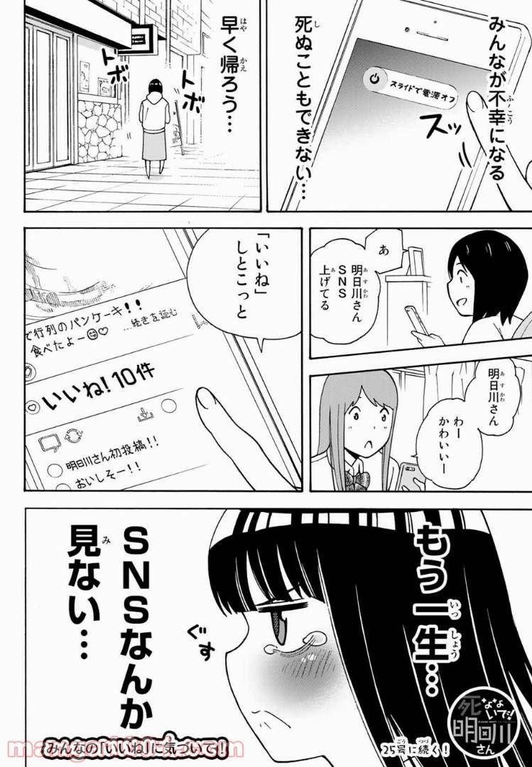 死なないで！明日川さん 第6話 - Trang 16
