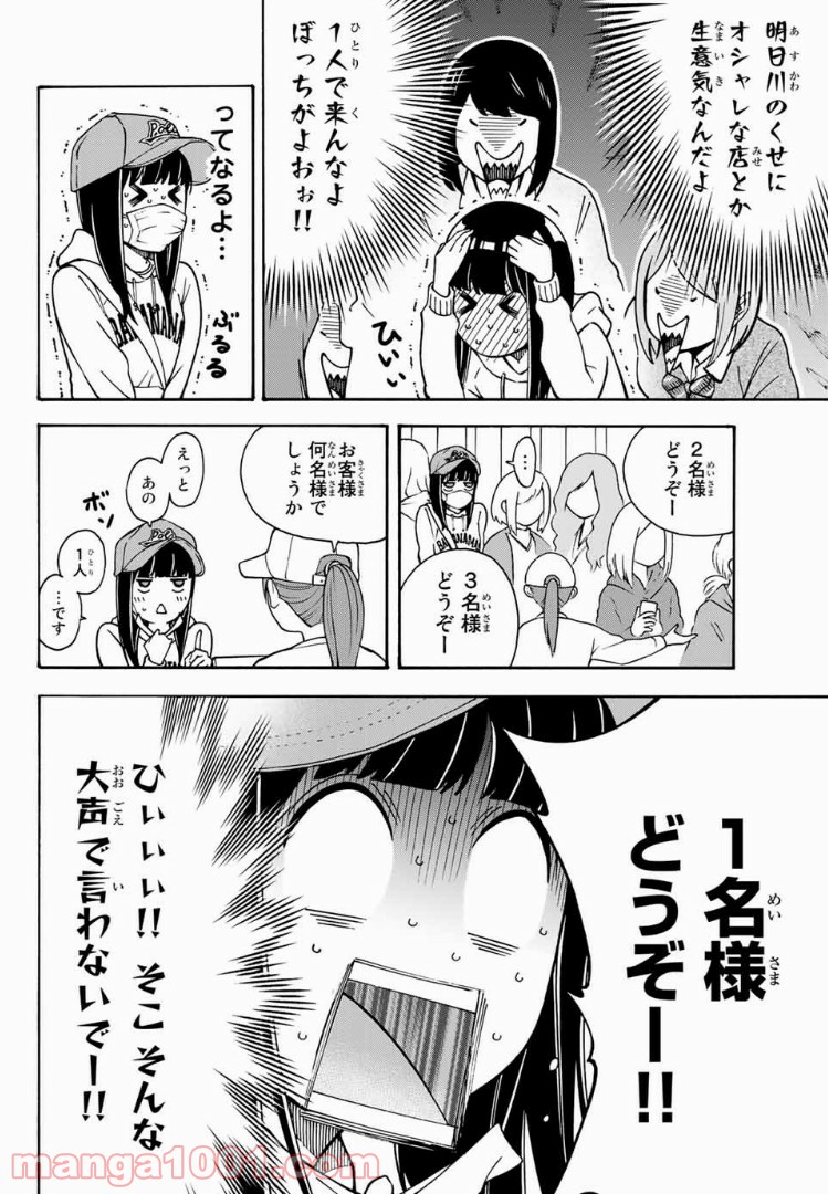 死なないで！明日川さん 第6話 - Trang 4