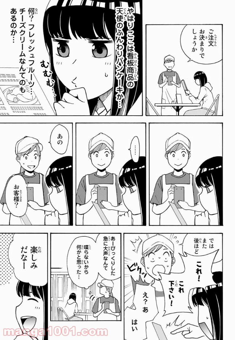 死なないで！明日川さん 第6話 - Trang 5