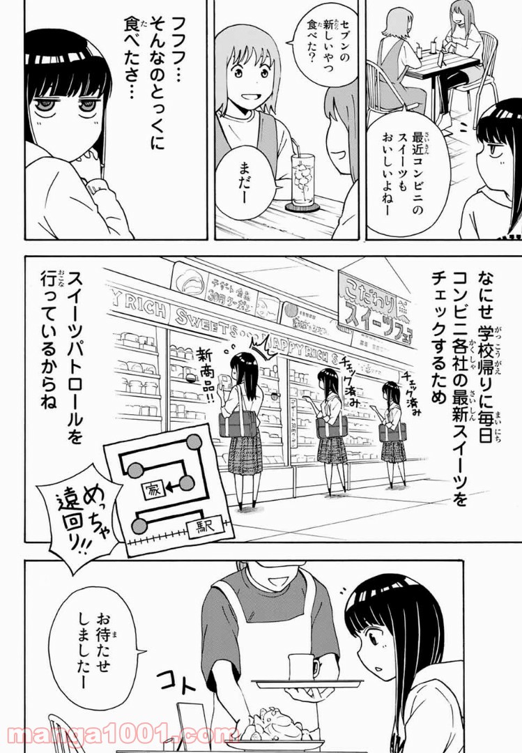 死なないで！明日川さん 第6話 - Trang 6