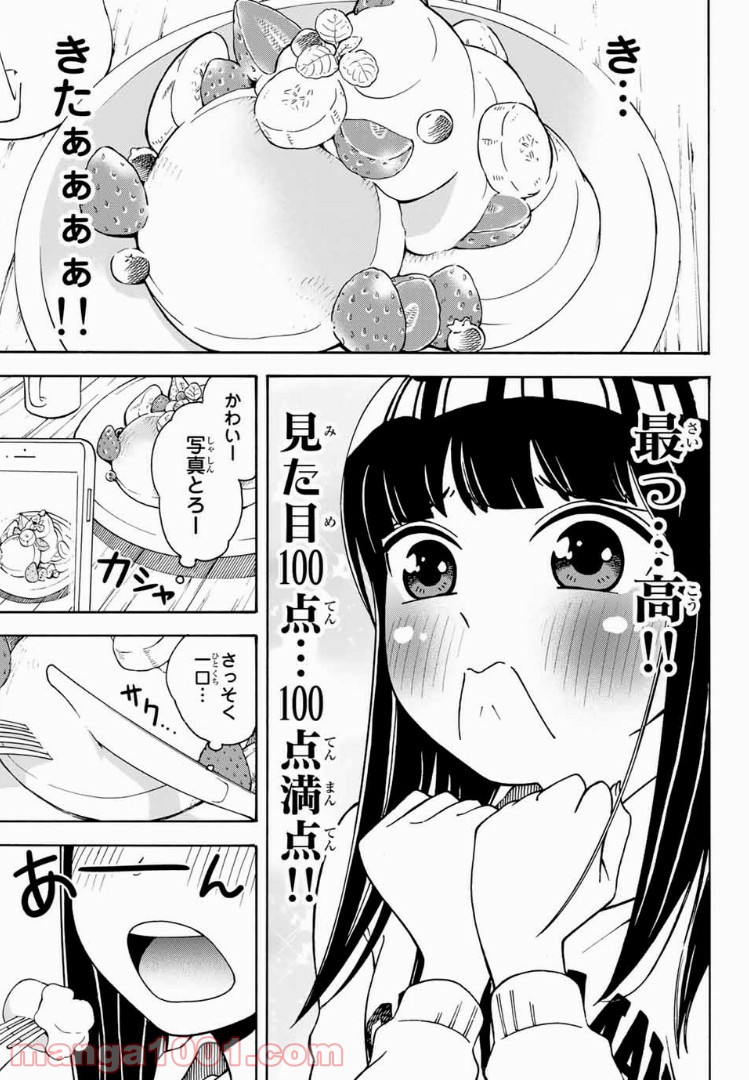 死なないで！明日川さん 第6話 - Trang 7