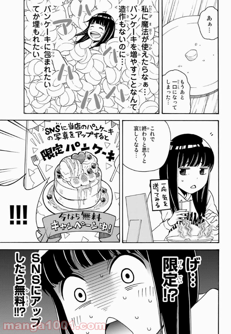 死なないで！明日川さん 第6話 - Trang 9