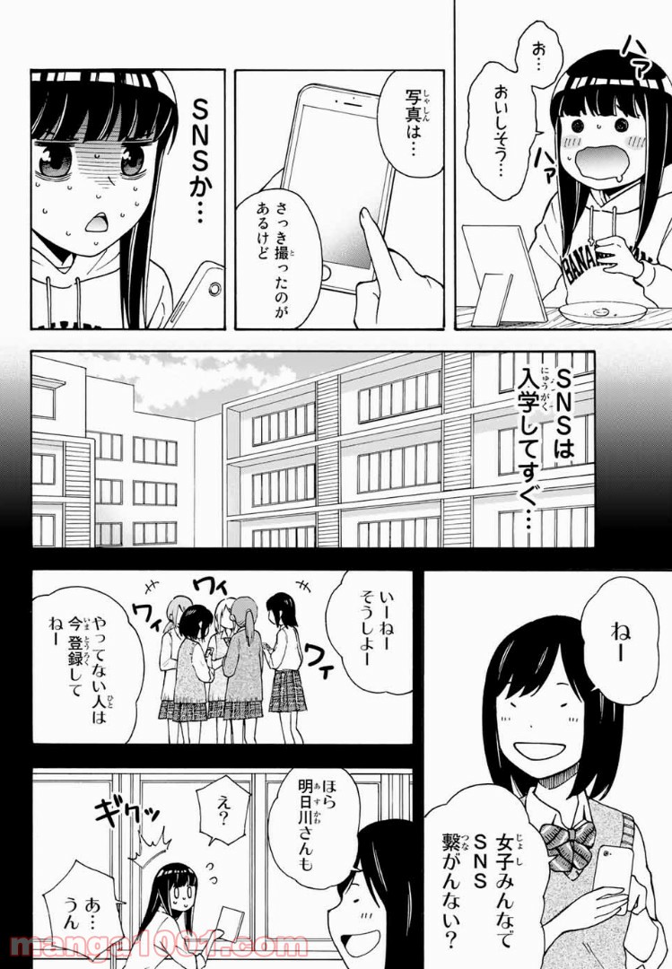 死なないで！明日川さん 第6話 - Trang 10
