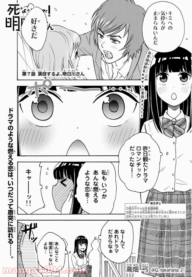 死なないで！明日川さん 第7話 - Trang 1