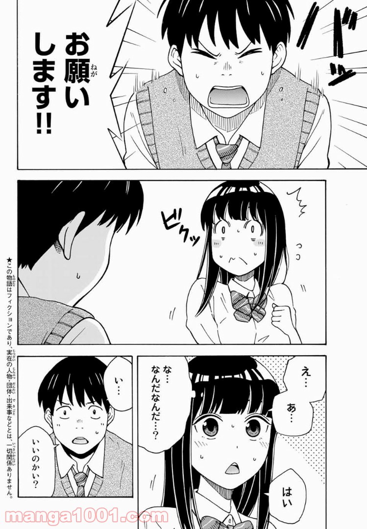 死なないで！明日川さん 第7話 - Trang 2