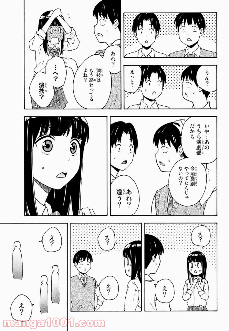 死なないで！明日川さん 第7話 - Trang 11