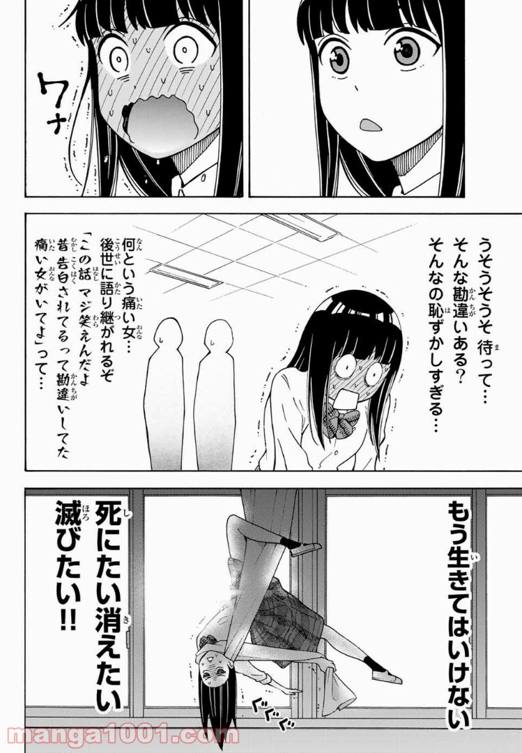 死なないで！明日川さん 第7話 - Trang 12