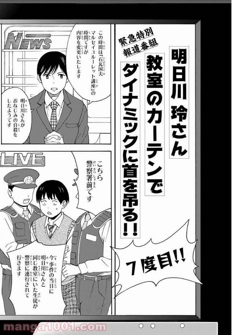 死なないで！明日川さん 第7話 - Trang 13