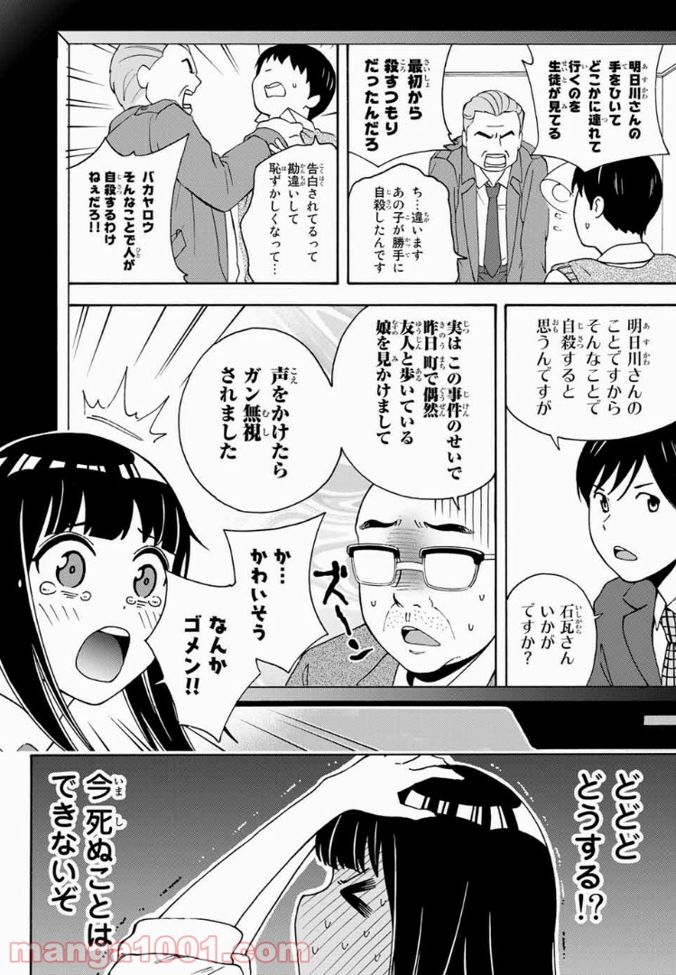死なないで！明日川さん 第7話 - Trang 14