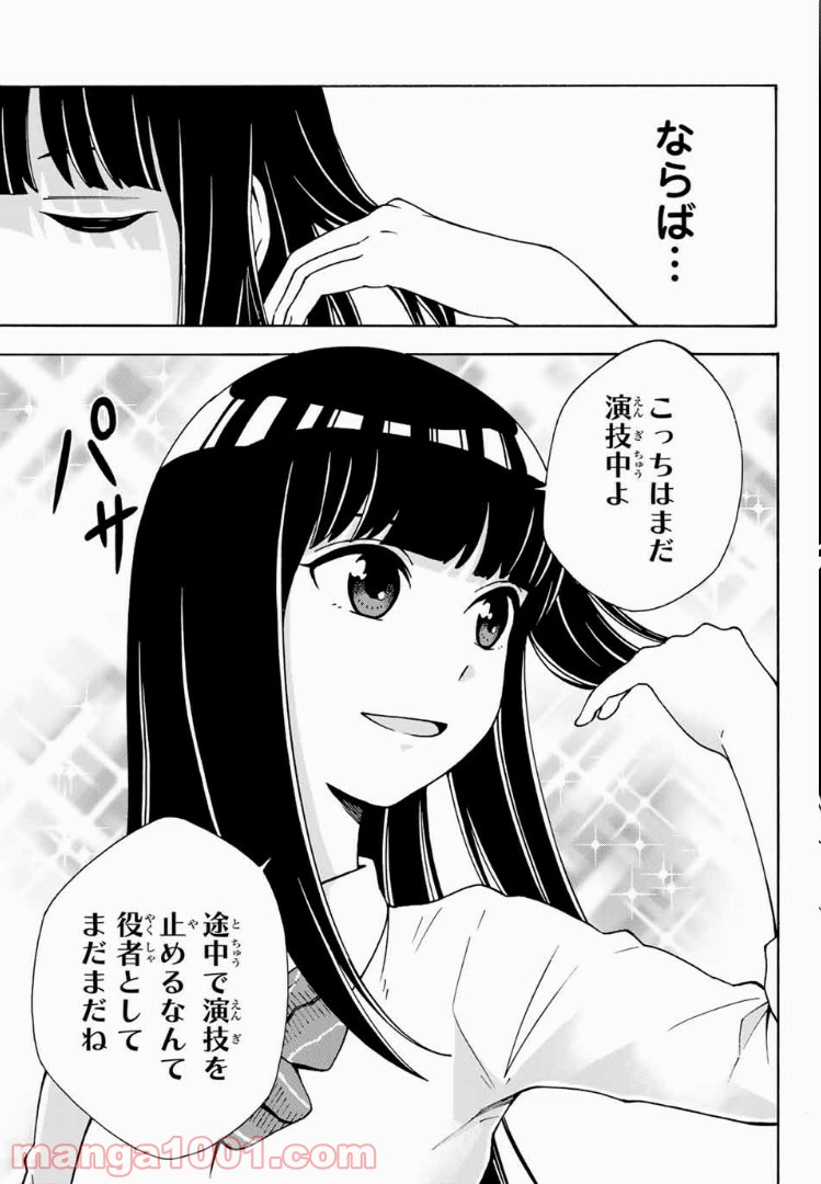 死なないで！明日川さん 第7話 - Trang 15
