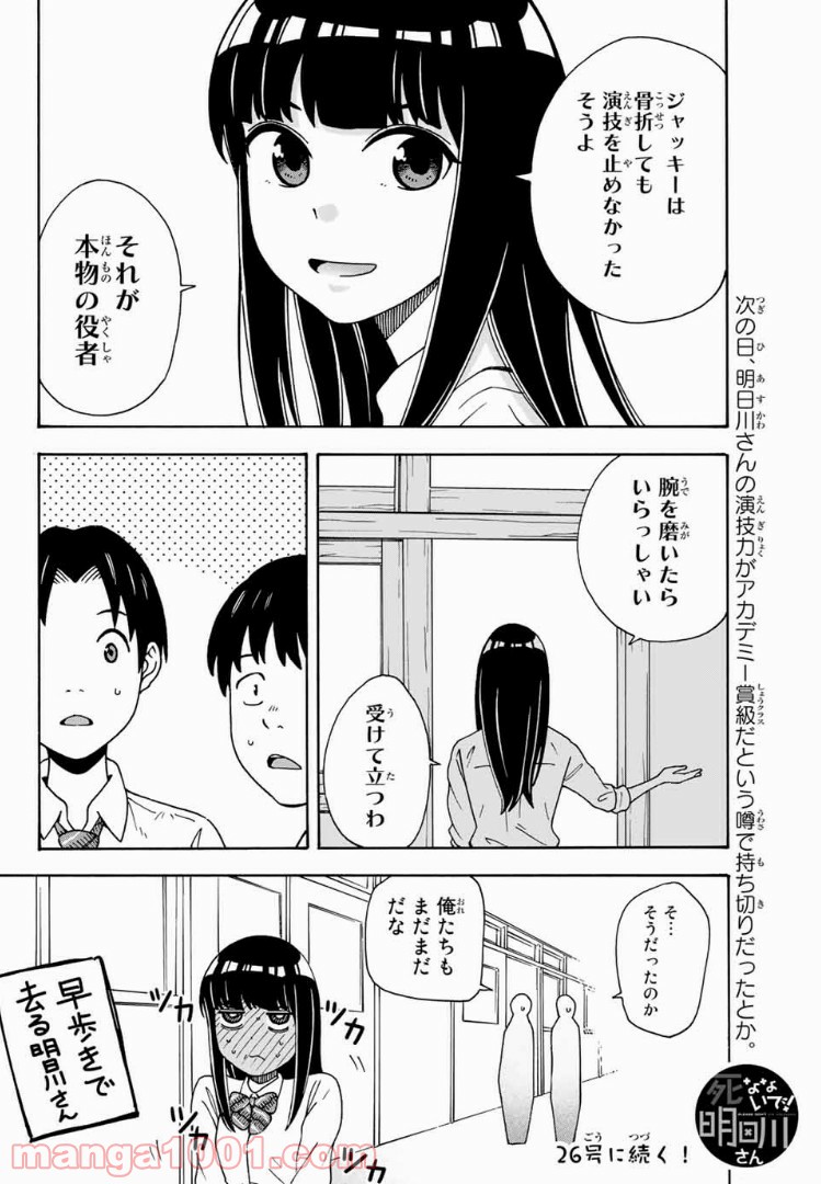 死なないで！明日川さん 第7話 - Trang 16