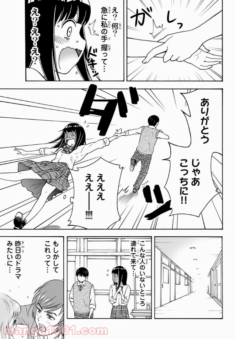 死なないで！明日川さん 第7話 - Trang 3
