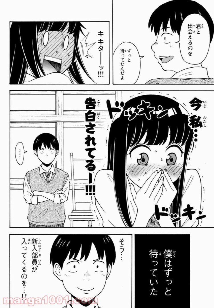 死なないで！明日川さん 第7話 - Trang 4