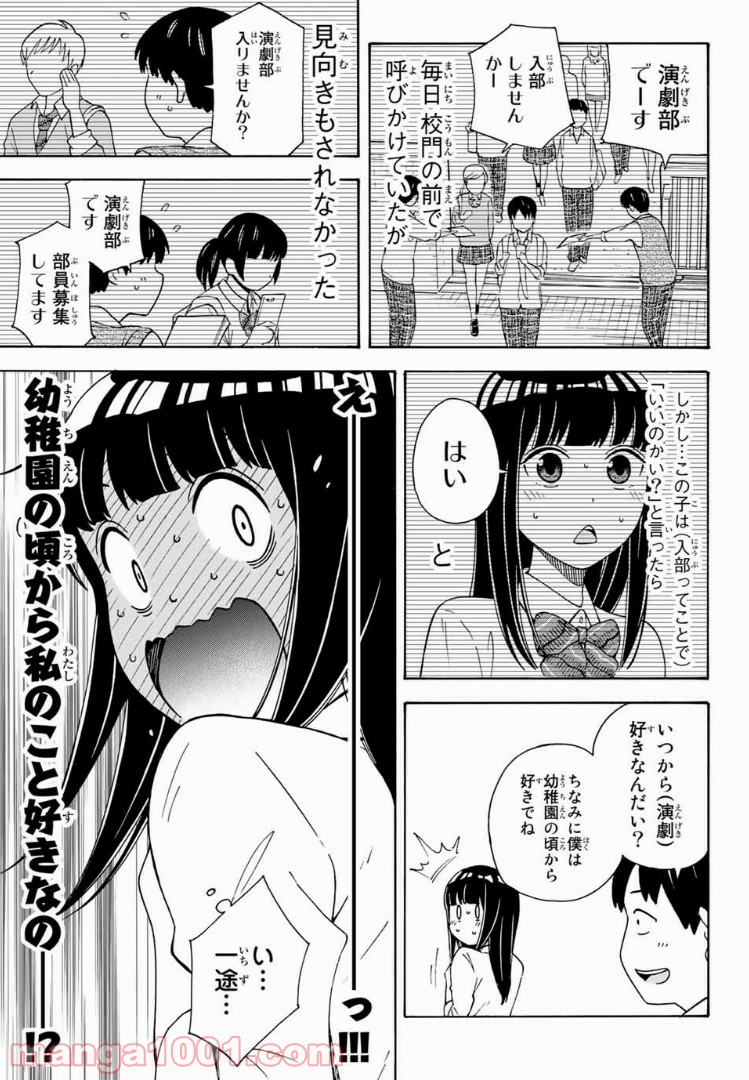 死なないで！明日川さん 第7話 - Trang 5