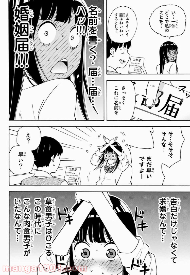 死なないで！明日川さん 第7話 - Trang 6