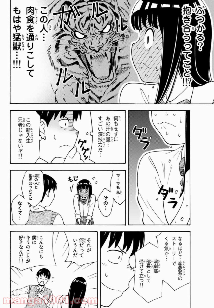 死なないで！明日川さん 第7話 - Trang 8