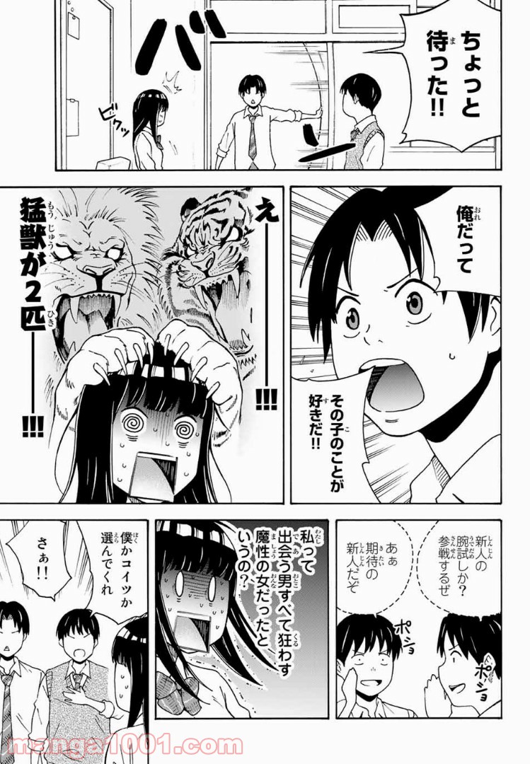 死なないで！明日川さん 第7話 - Trang 9