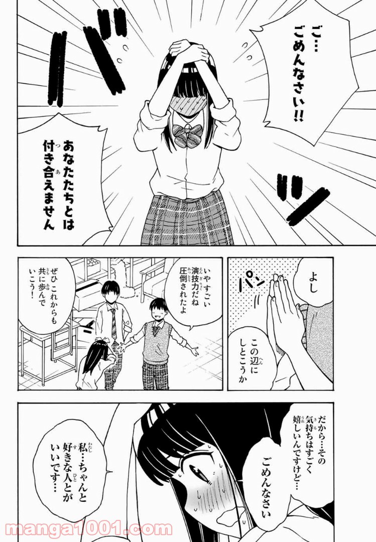 死なないで！明日川さん 第7話 - Trang 10