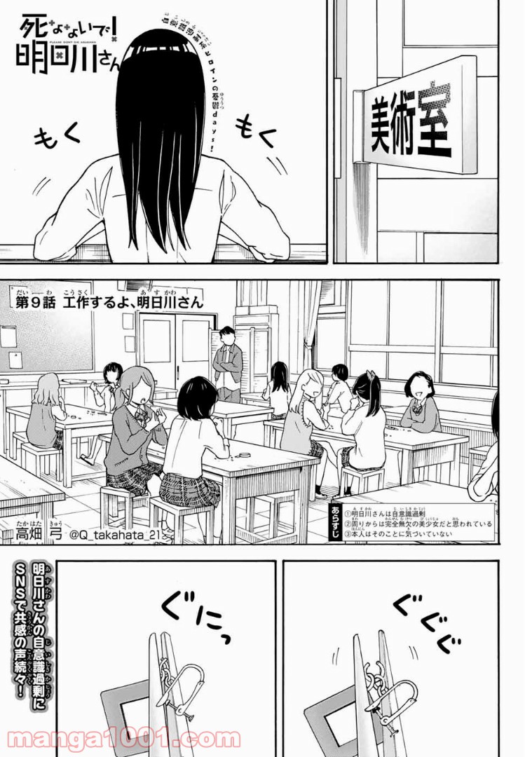 死なないで！明日川さん 第9話 - Trang 1