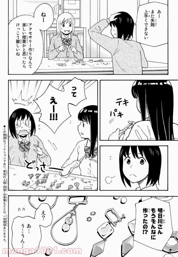 死なないで！明日川さん 第9話 - Trang 2