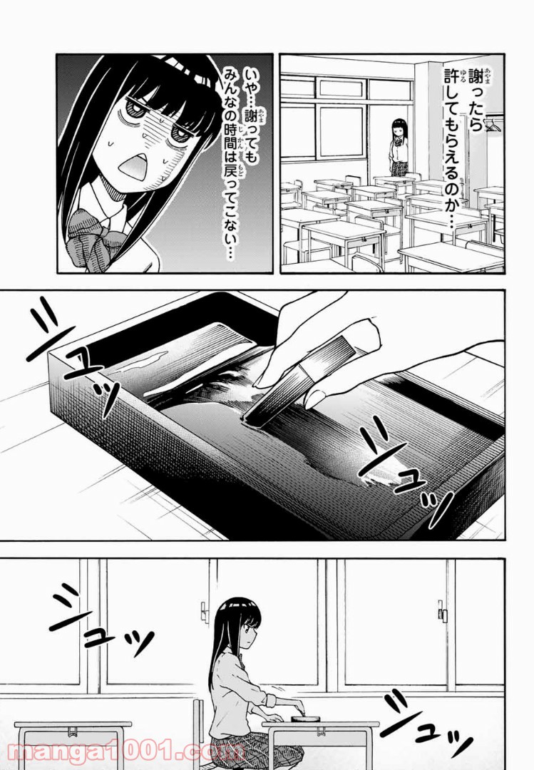死なないで！明日川さん 第9話 - Trang 11