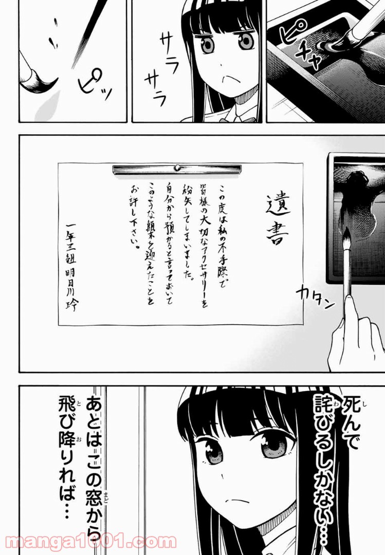 死なないで！明日川さん 第9話 - Trang 12