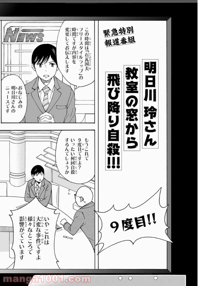 死なないで！明日川さん 第9話 - Trang 13