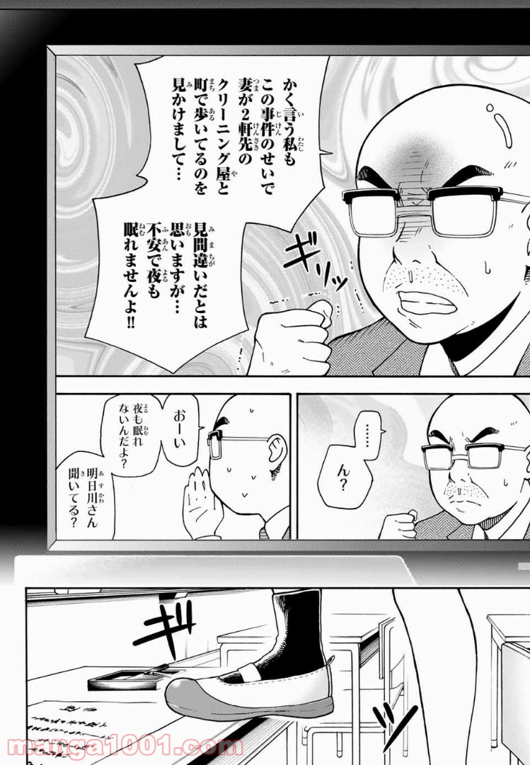 死なないで！明日川さん 第9話 - Trang 14